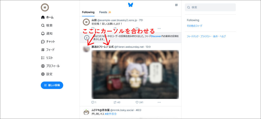 Blueskyのタイムライン