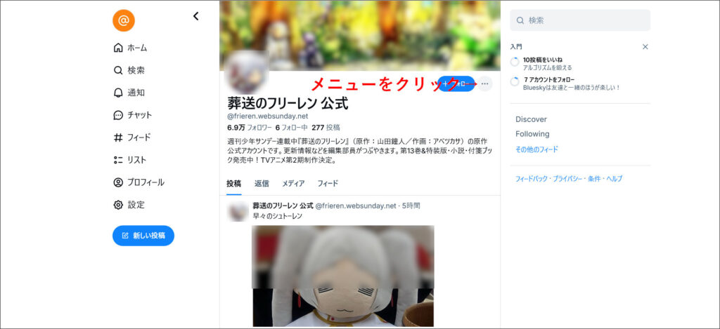 プロフィール画面