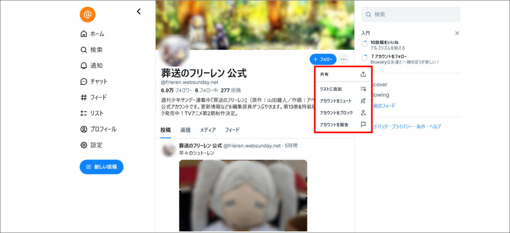 プロフィール画面