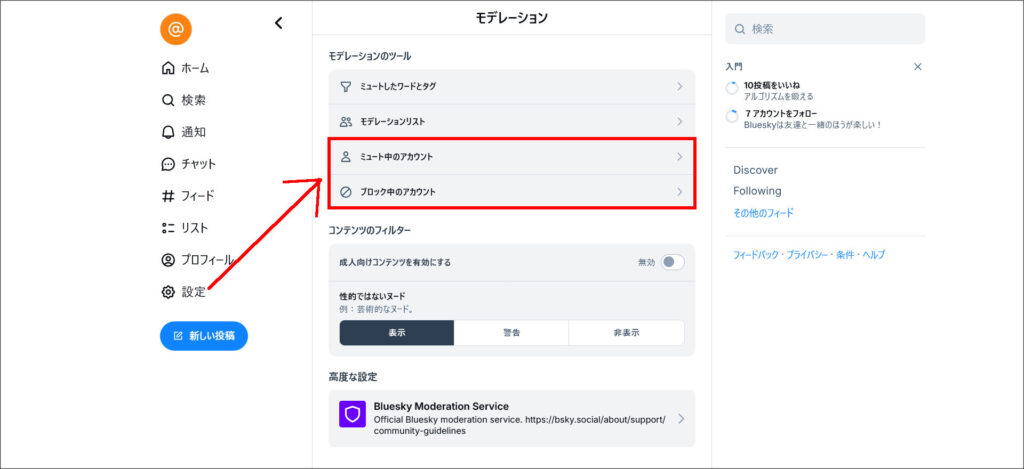 モデレーション画面