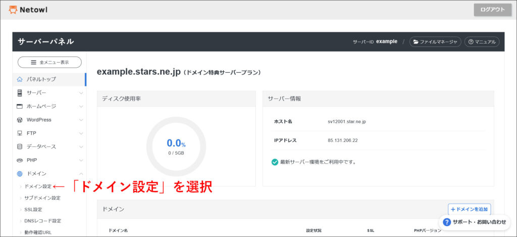 無料レンタルサーバーのサーバーパネル