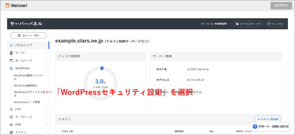 無料レンタルサーバーのサーバーパネル