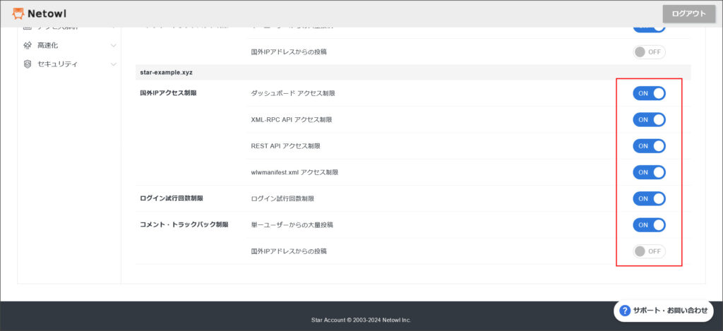 WordPressセキュリティ設定