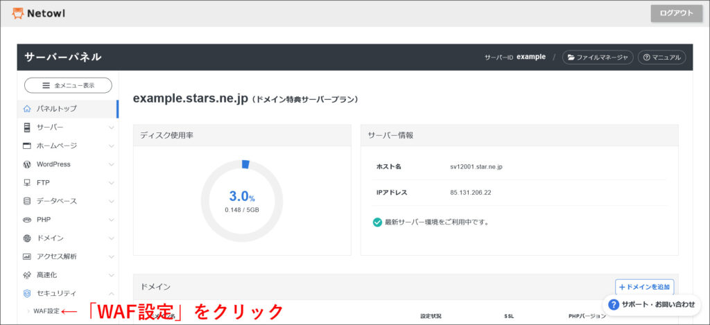 無料レンタルサーバーのサーバーパネル