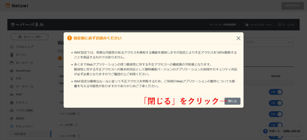 WAF設定