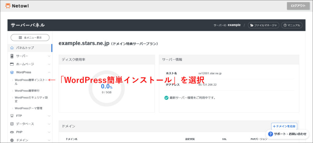 無料レンタルサーバーのサーバーパネル