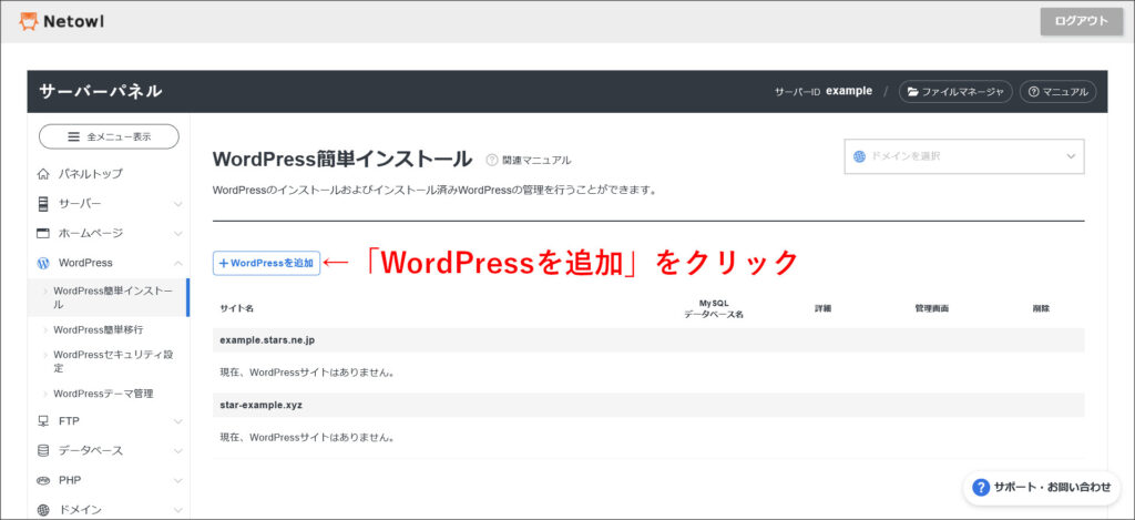 WordPress簡単インストール