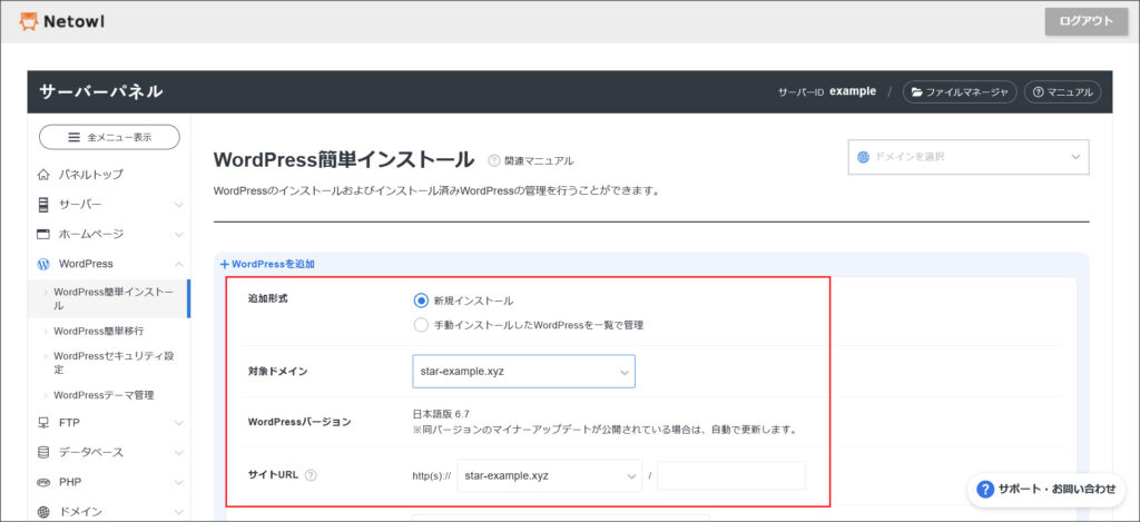WordPress簡単インストール