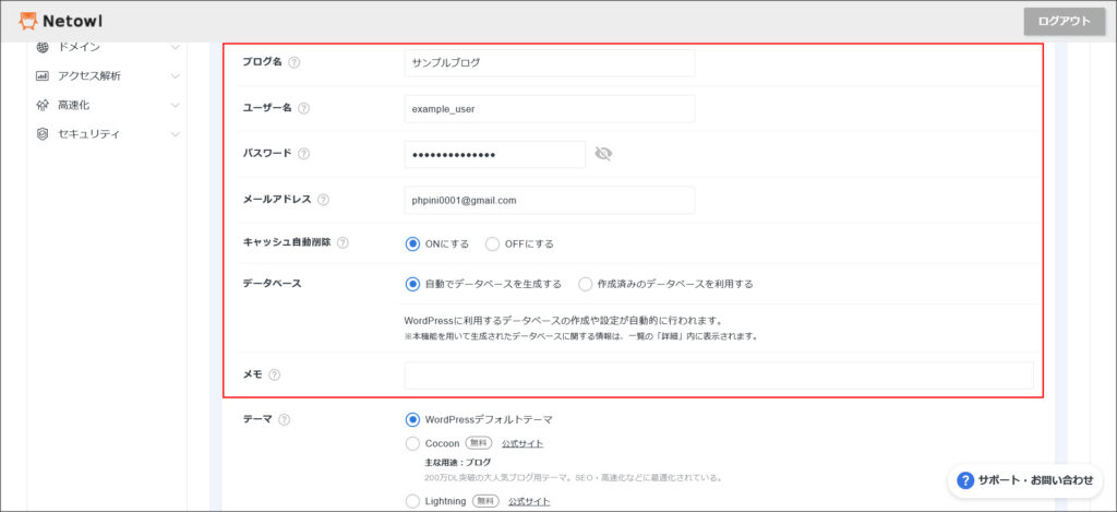 WordPress簡単インストール