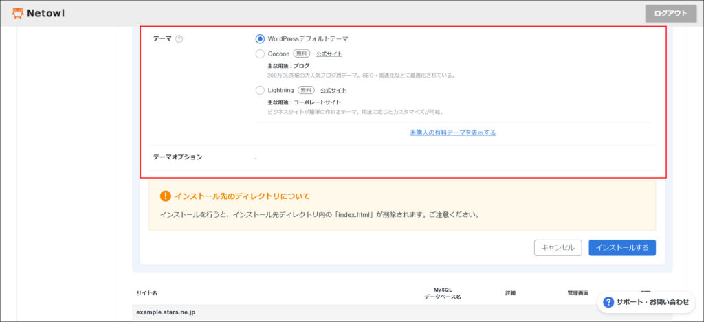 WordPressテーマの選択