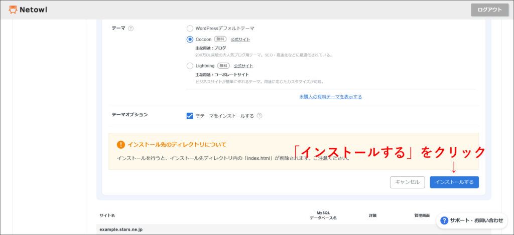WordPress簡単インストール
