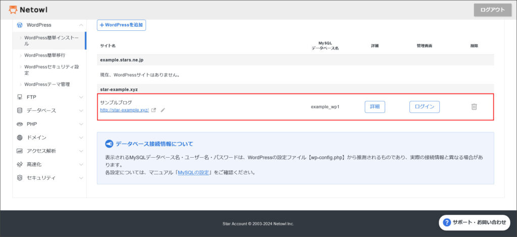 WordPress簡単インストール