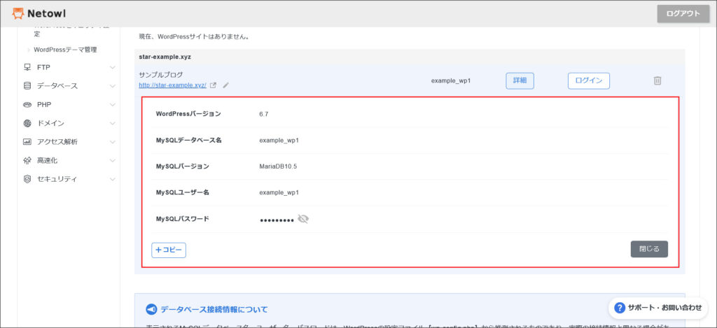WordPress簡単インストール