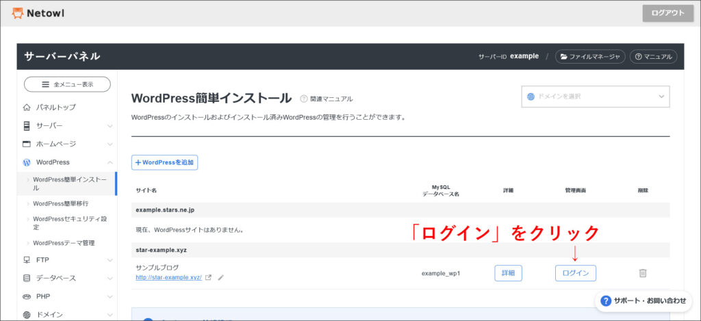 WordPress簡単インストール