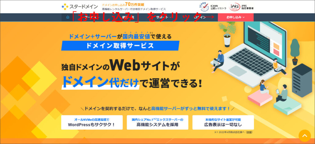 スタードメインの公式サイト