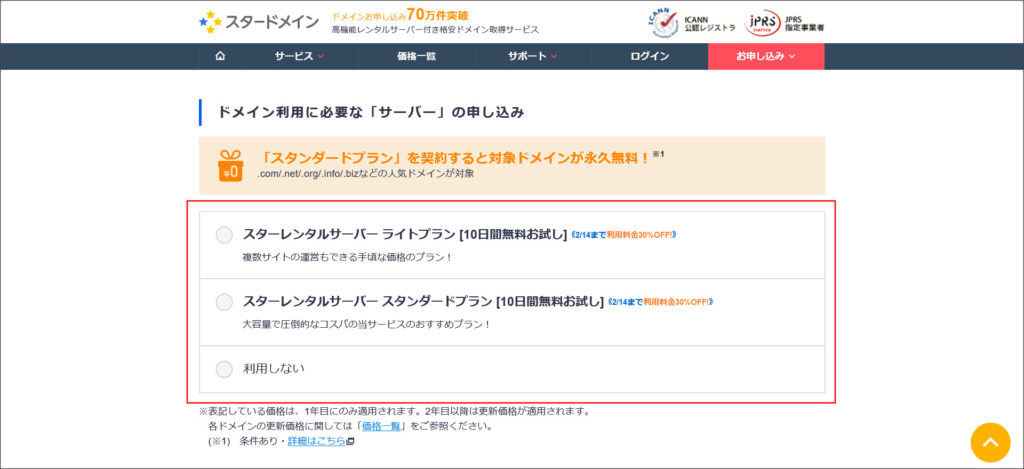 レンタルサーバーの選択