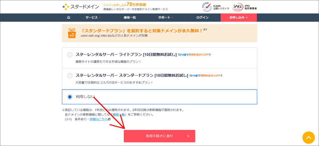 レンタルサーバーの選択