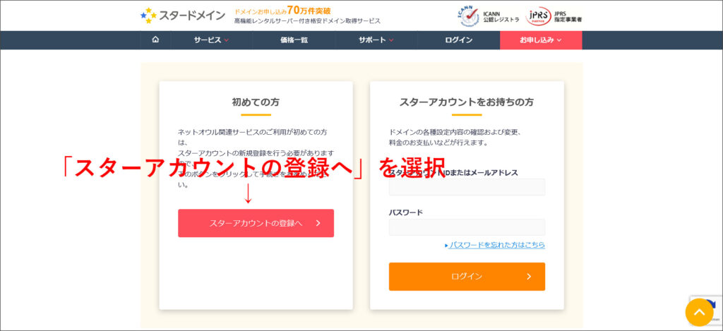 アカウント登録