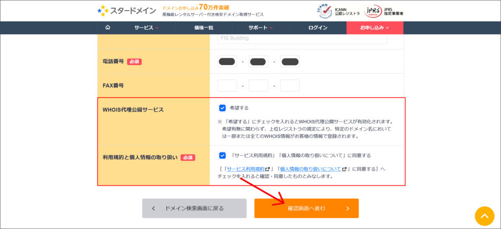 アカウント登録