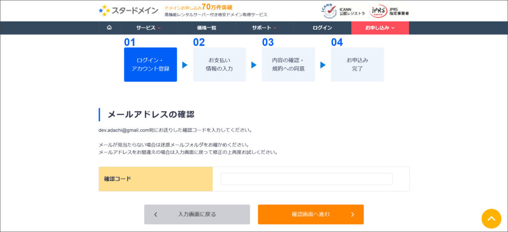 メールアドレス認証