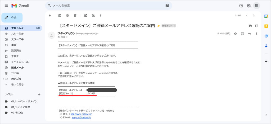 スタードメインからのメール