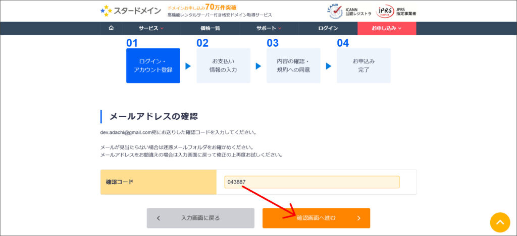 メールアドレス認証
