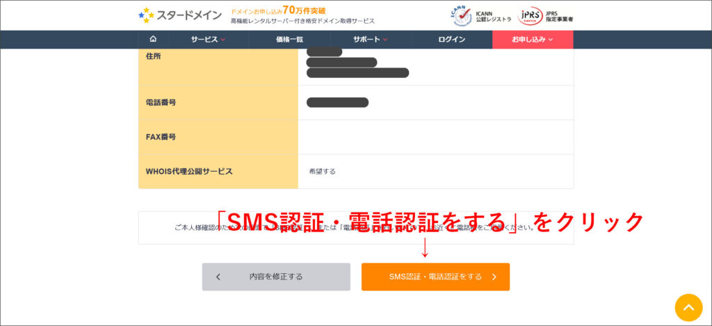 登録情報の確認画面