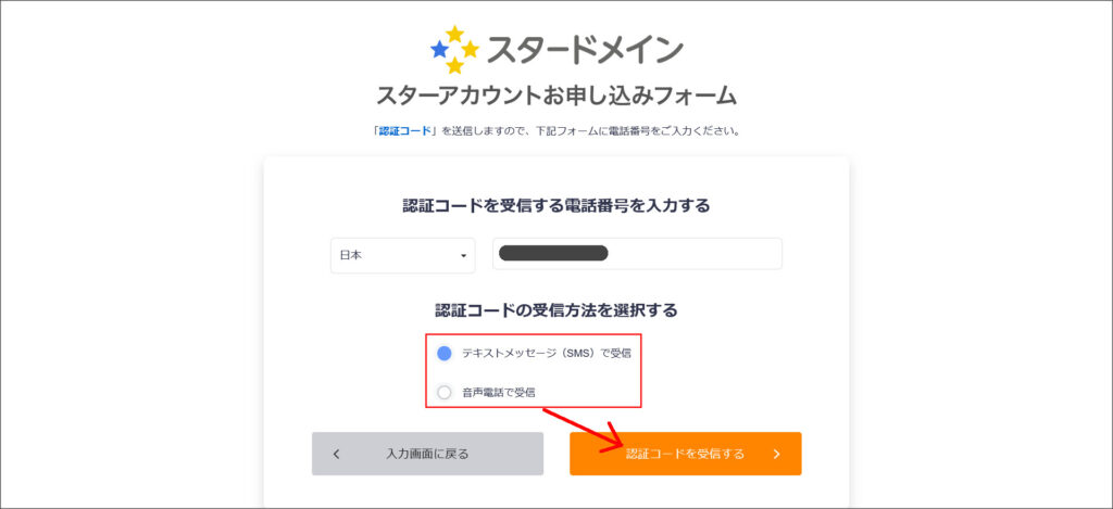 SMS認証・電話認証