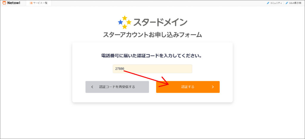 SMS認証・電話認証