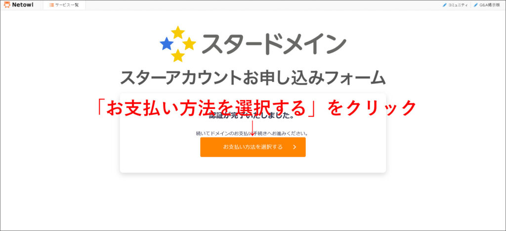 SMS認証・電話認証の完了