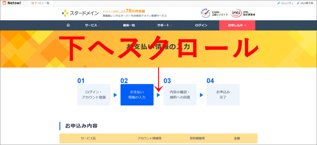 支払い方法の設定