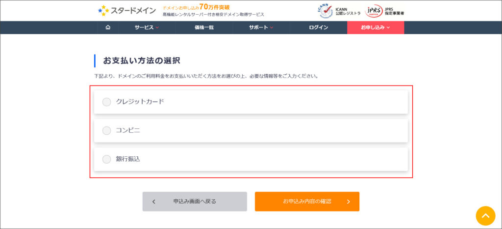 支払い方法の設定