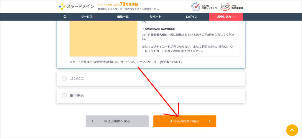 支払い方法の設定