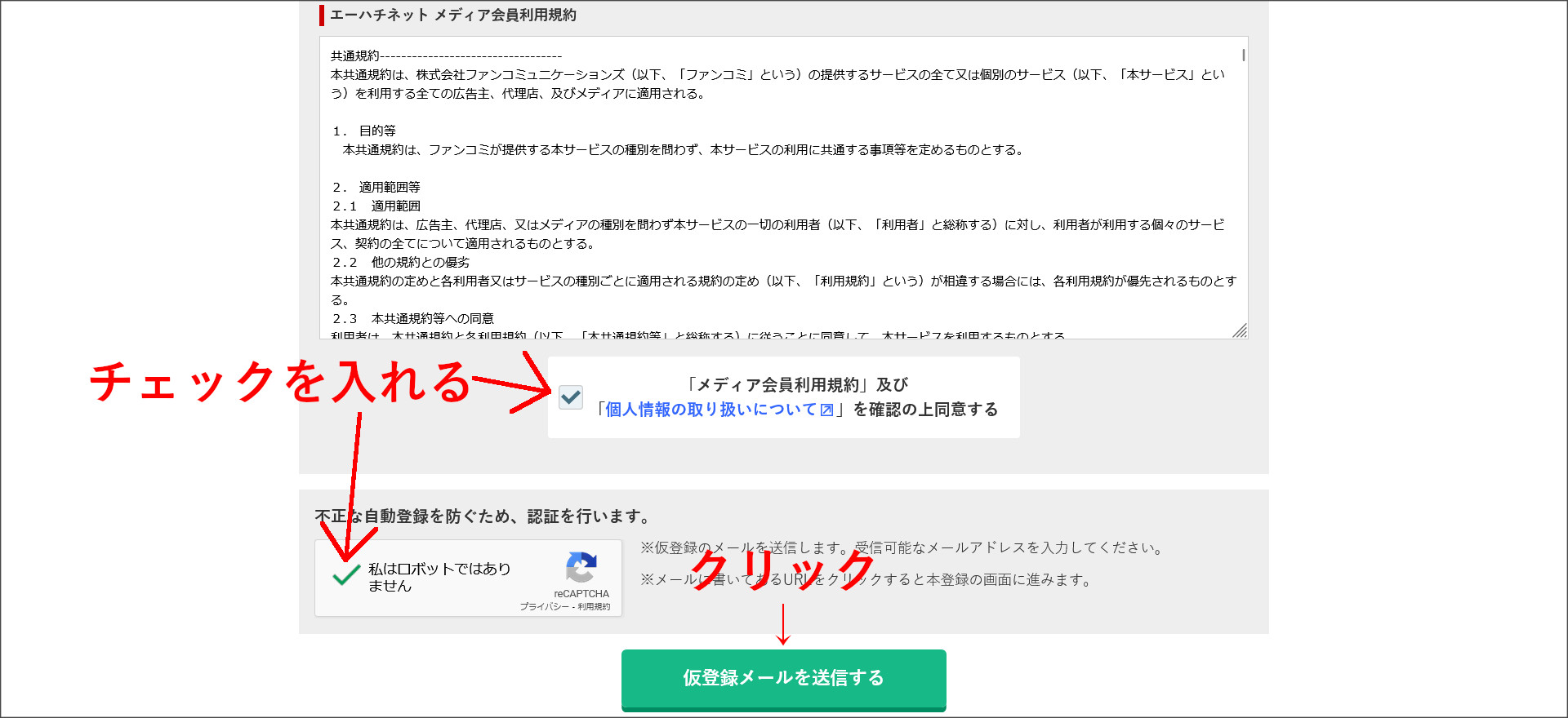メールアドレスの登録