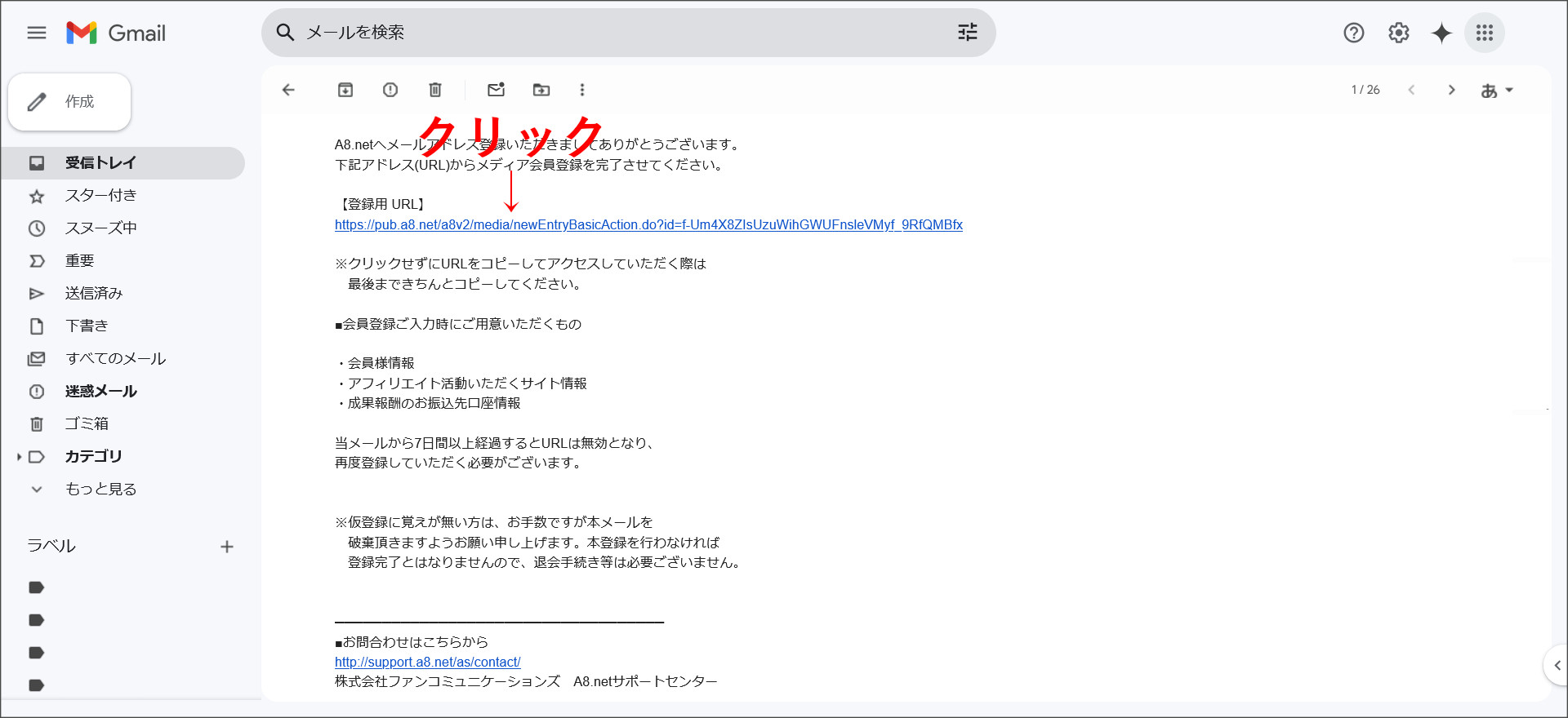 A8.netからのメール