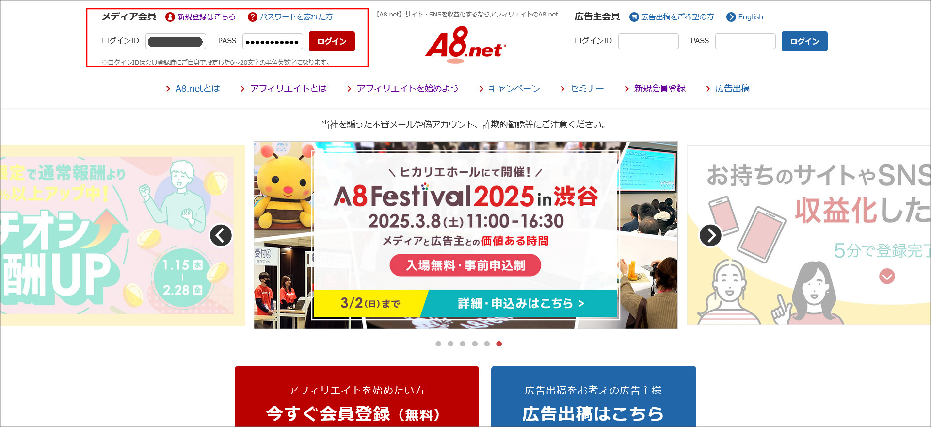 A8.netのログイン画面