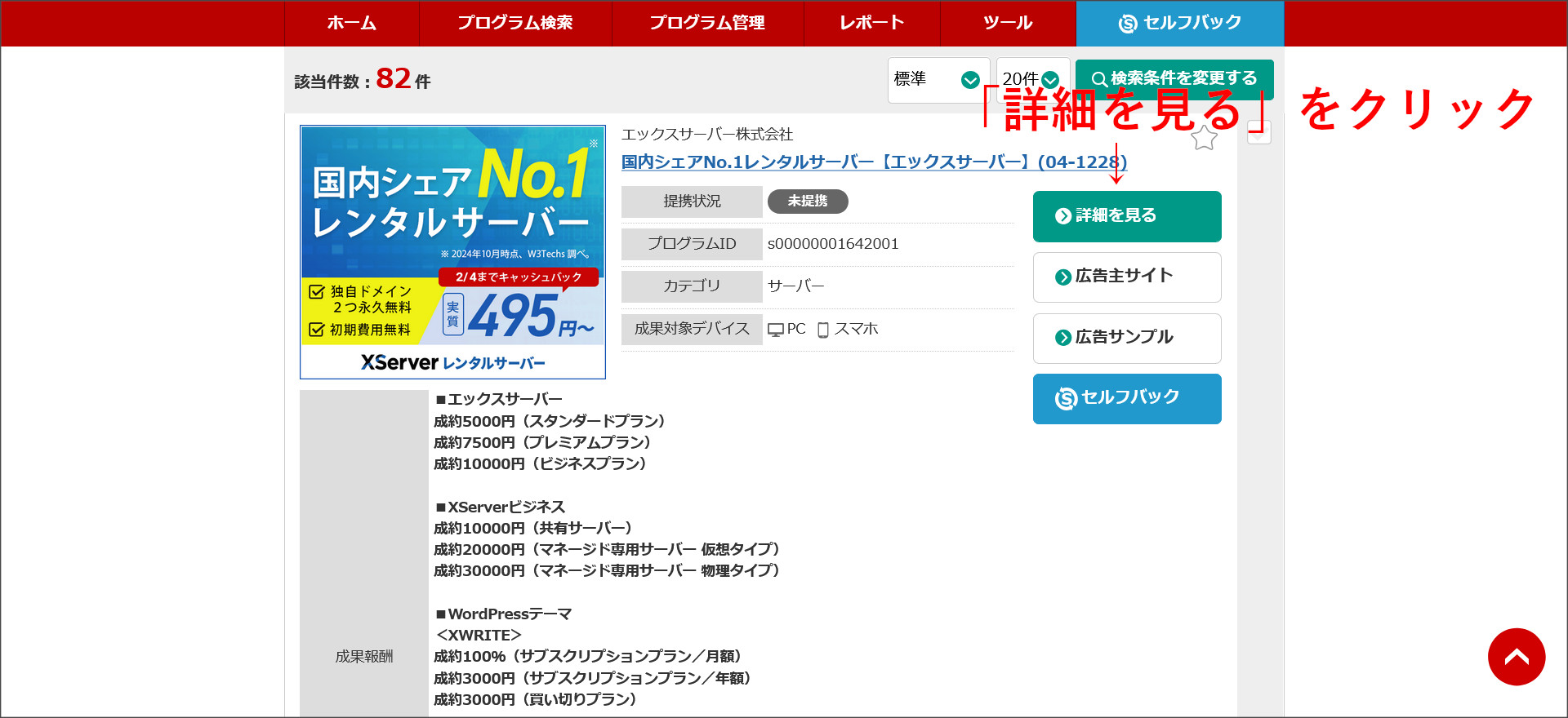 案件の検索結果