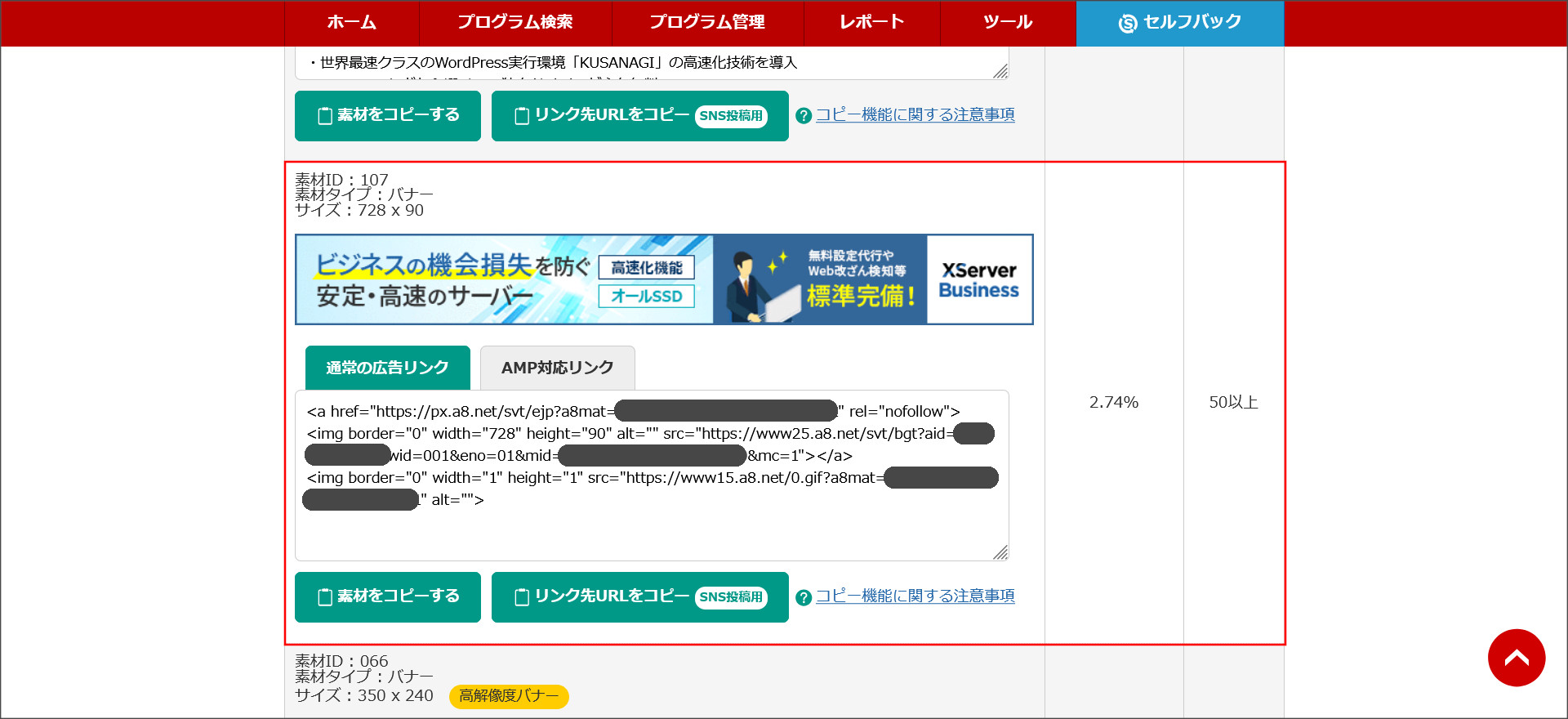 広告リンクの取得