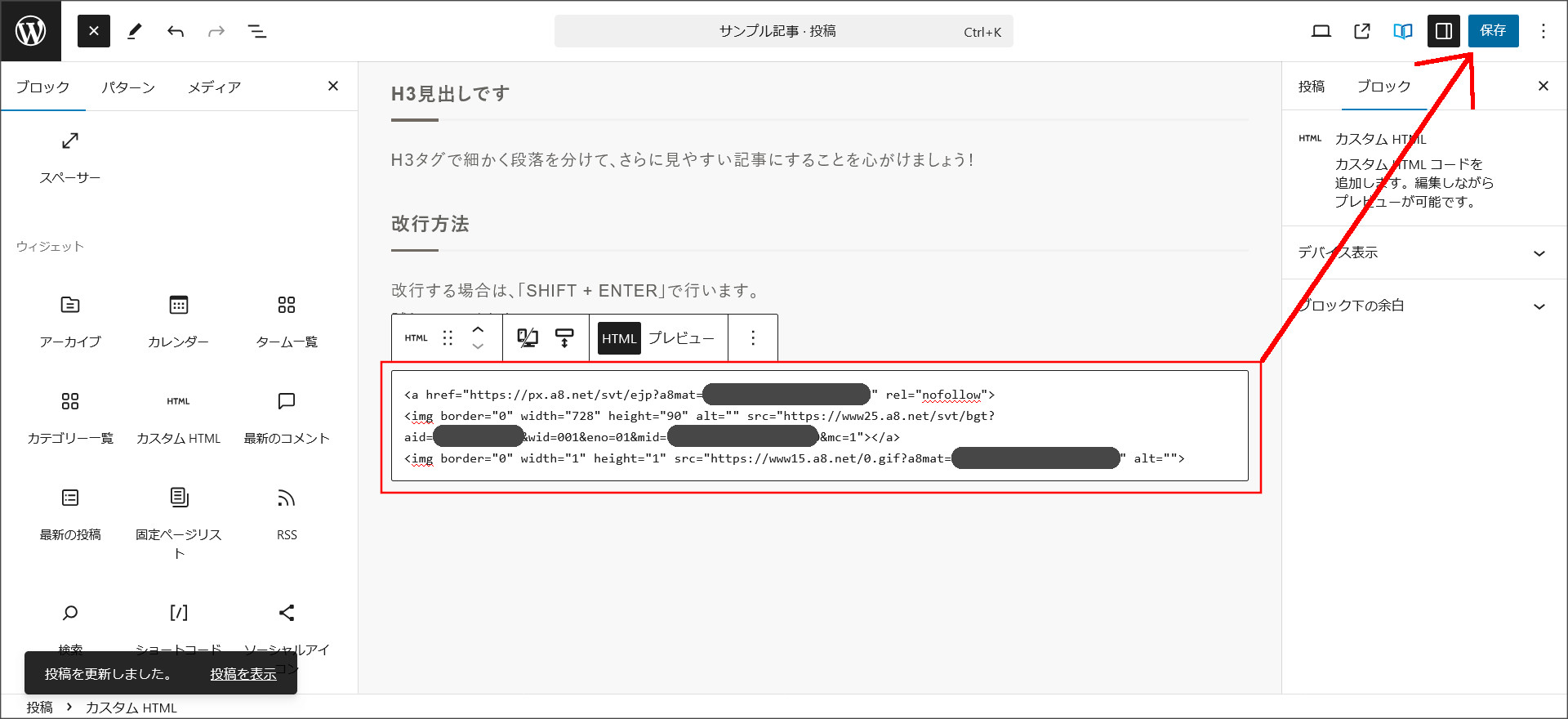 広告リンクの貼り付け