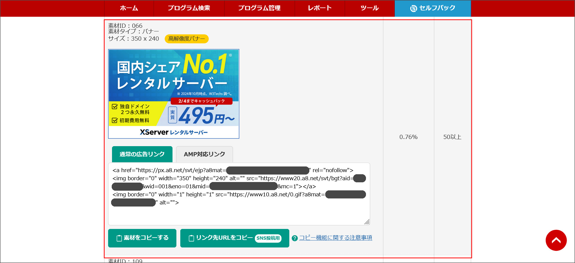広告リンクの取得