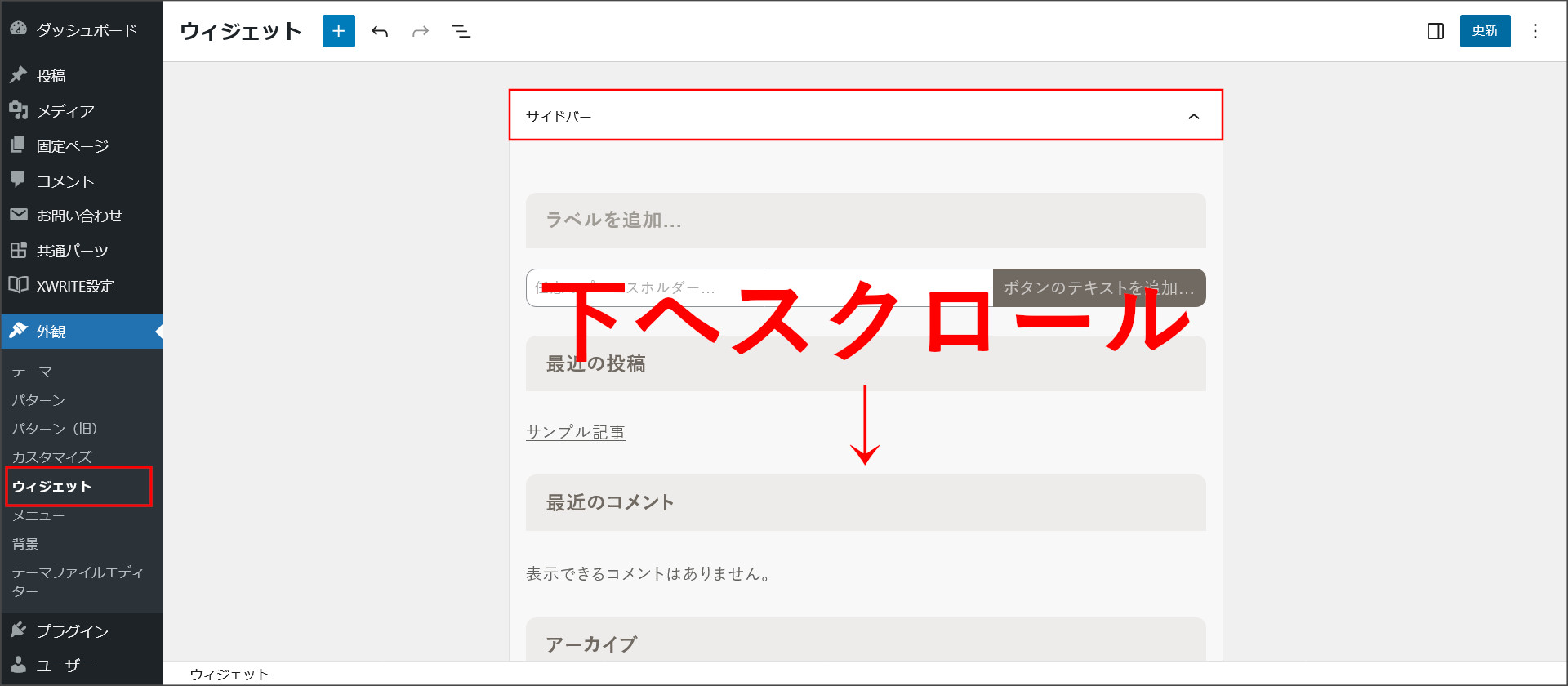 ウィジェット画面