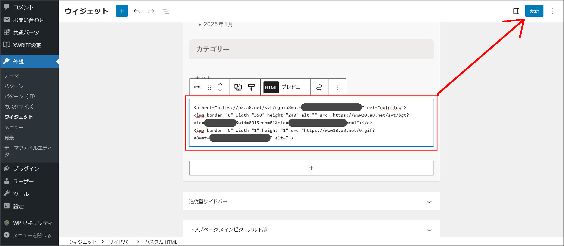 広告リンクの貼り付け