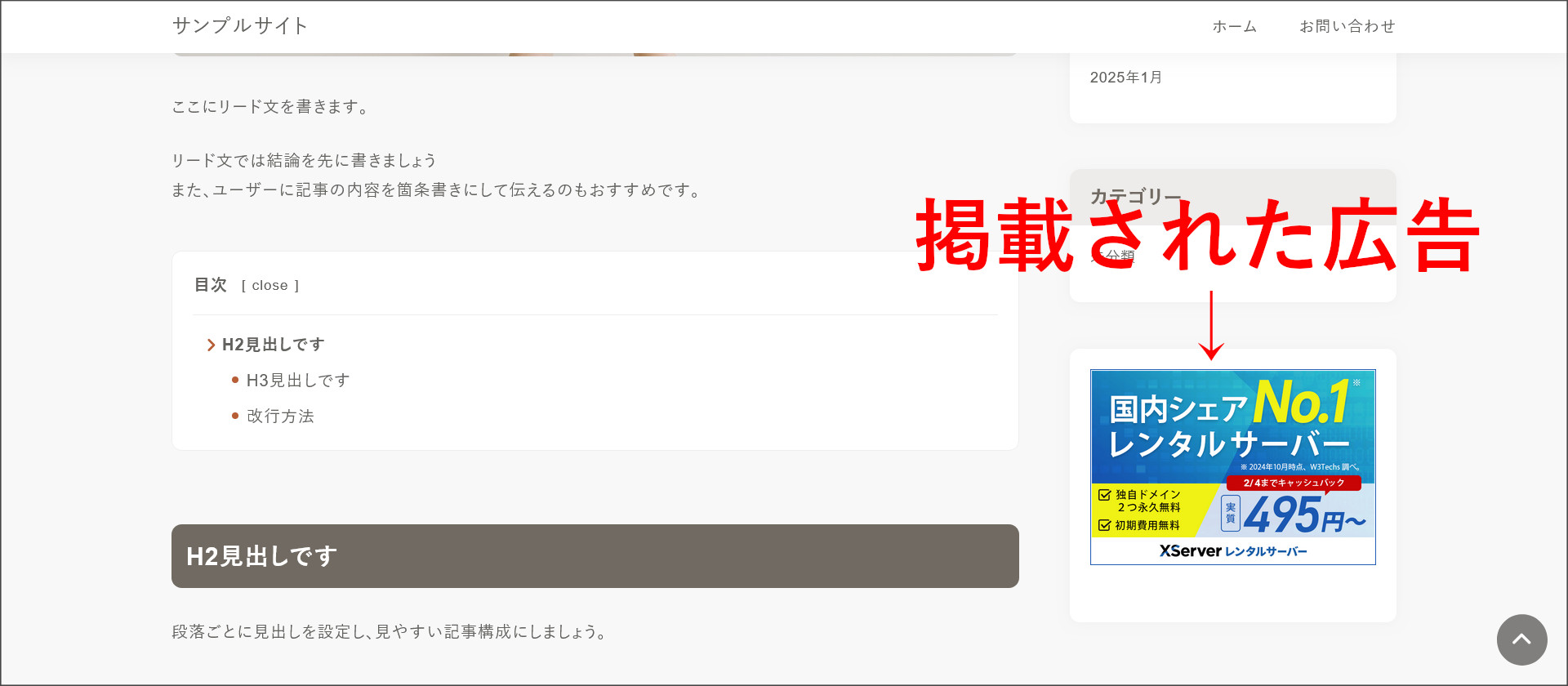 サイドカラムに掲載された広告