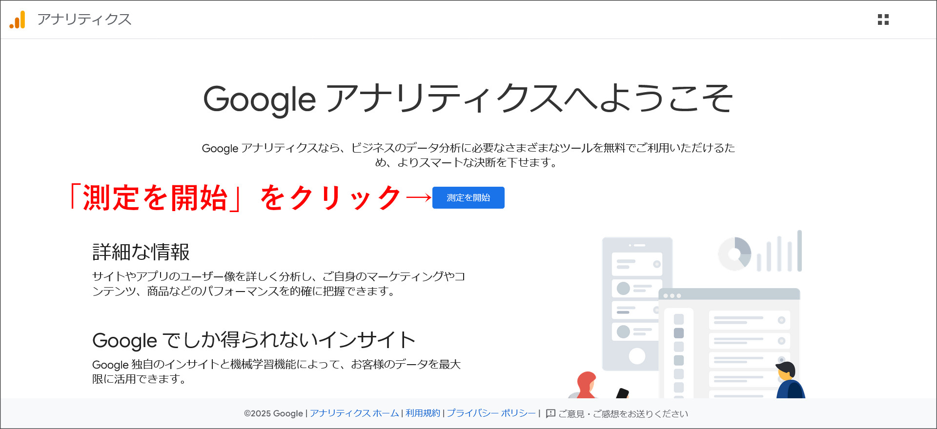 Googleアナリティクス