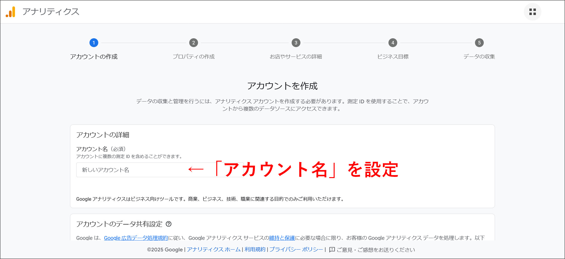 アカウント作成