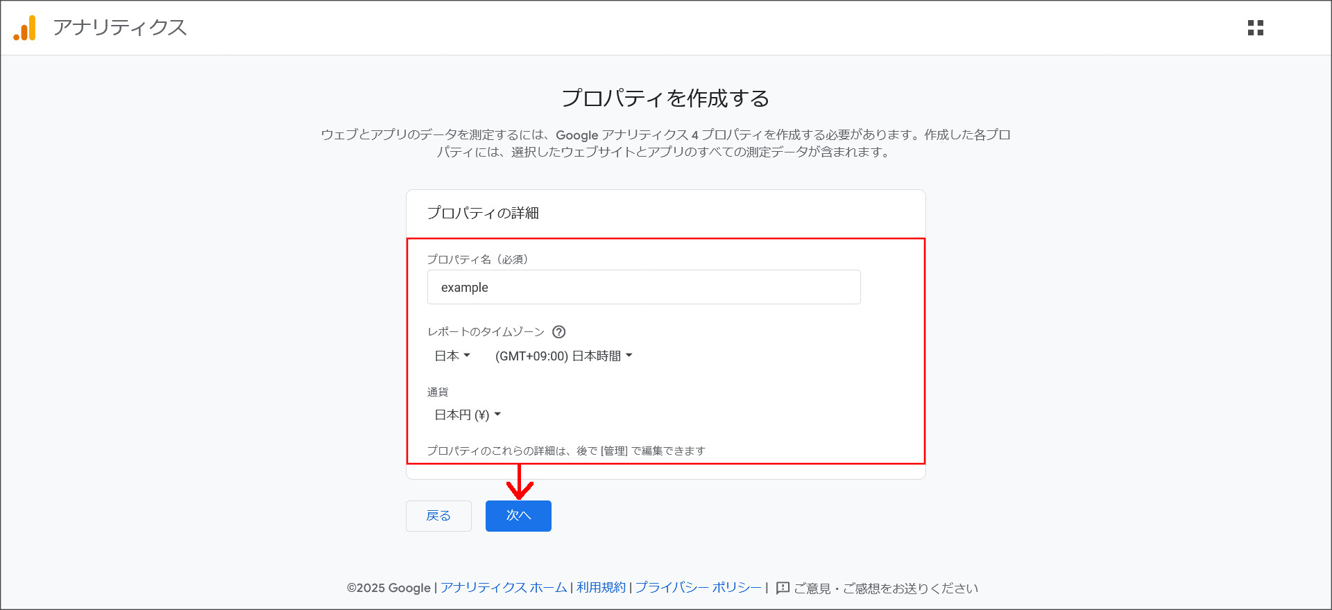 プロパティ作成