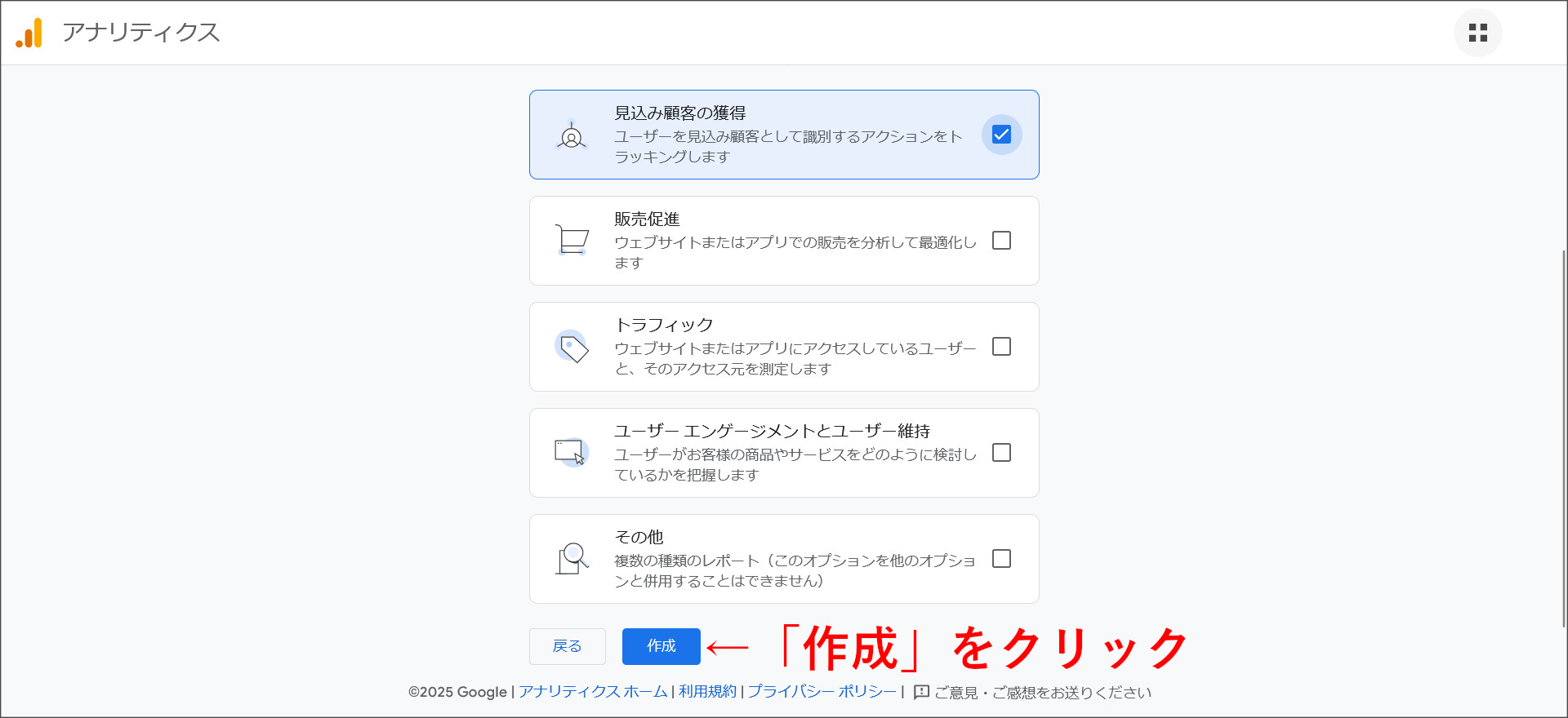 ビジネス目標の設定