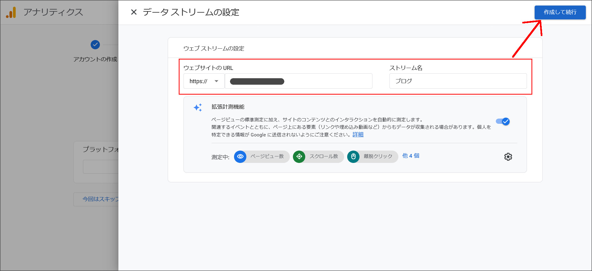 ストリーム設定