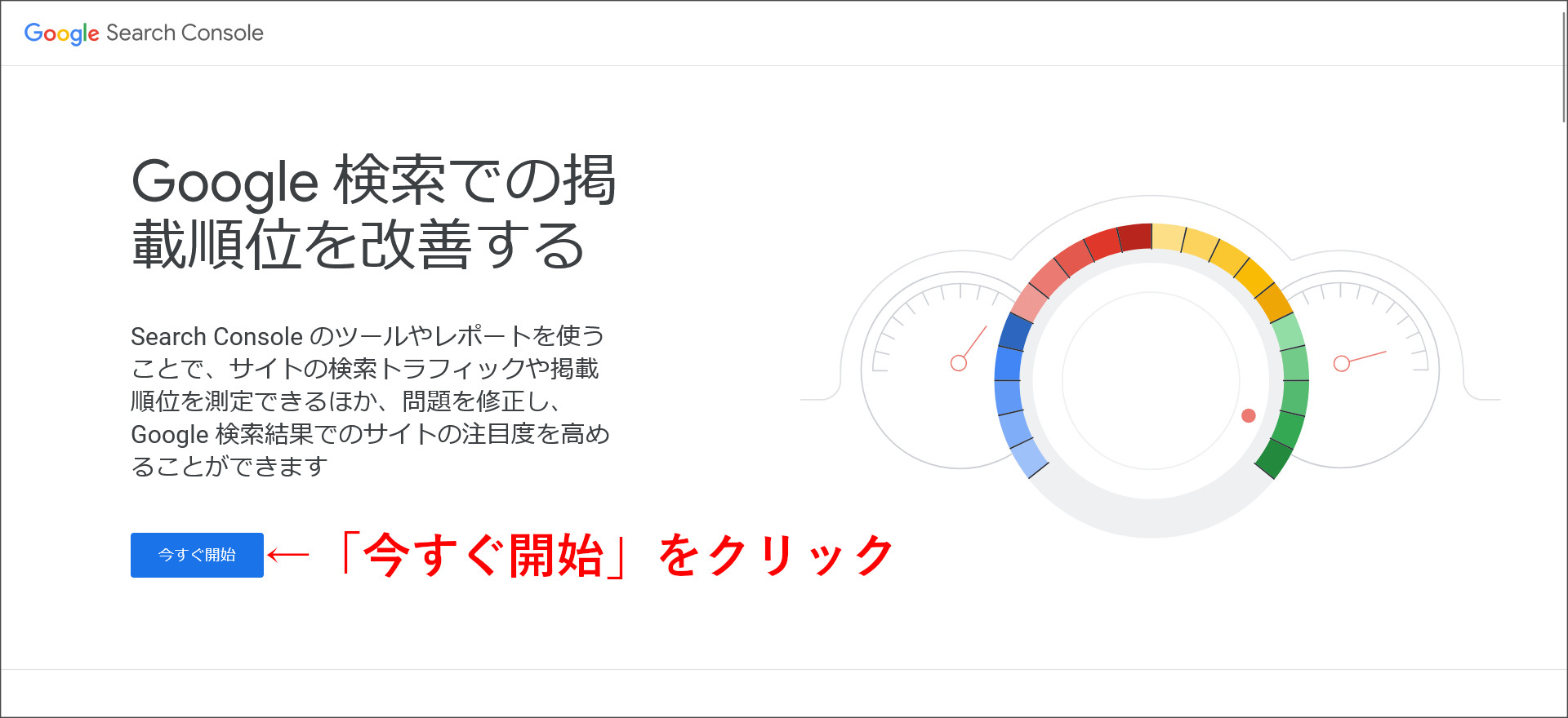 Googleサーチコンソール