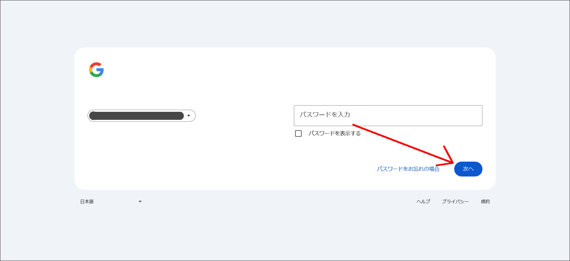 Googleサーチコンソールのログイン画面